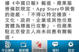寶通集團(tuán)動態(tài) 保衛(wèi)釣魚島游戲被蘋果商城下架，動漫制作與NComputing代理業(yè)務(wù)并行